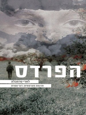 cover image of הפרדס